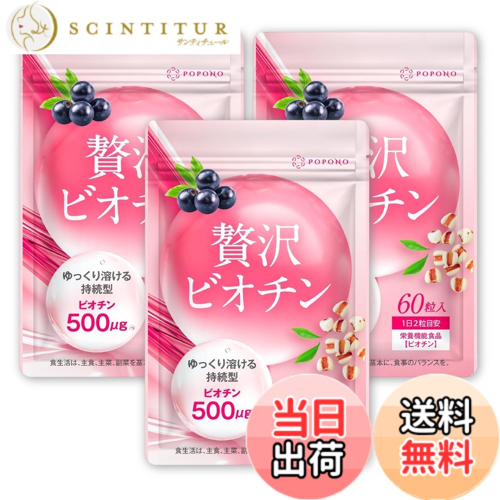 【貨物輸送無料】【守りつづける型ビオチン 15,000μg贅沢さ練りあわせる】贅沢さビオチン クランベリー ハトムギ ヴィタミンC ヴィタミンB1 ヴィタミンB2 ヴィタミンB6 美容サプリ 国内生み出すこと 60粒 30日分 POPONO 大いさ：60個