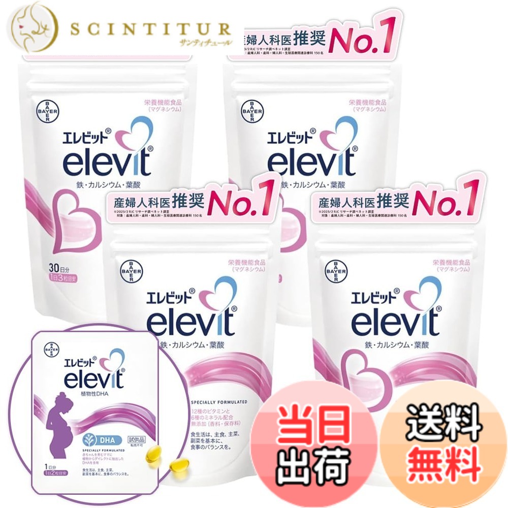 【送料無料】【公式】 エレビット 葉酸 サプリ 90粒x4袋 + 植物性 DHAお試し2粒 120日分【妊活-妊娠】（ビタミン ミネラル 鉄 分 カルシウム マルチビタミン 4ヶ月 パウチ バイエル薬品 紅麹 不使用） サイズ：90粒（x 4）｜サンティチュール