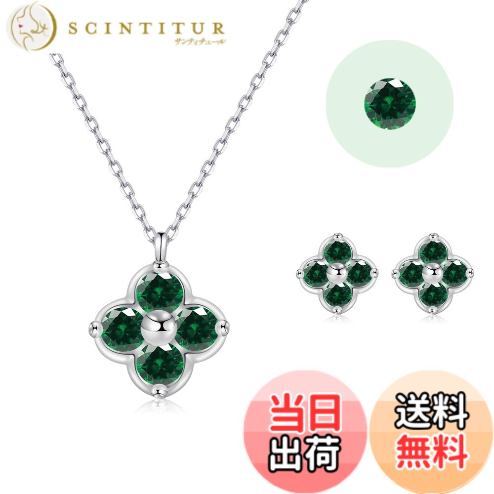 【送料無料】[FH.bird] ペリドット ネックレス レディース ピアス セット ピンクゴールド 四つ葉 クローバー 12ヵ月誕生石「幸運のお守りです」 金属アレルギー対応 シルバー925ネックレス 錆びない 8月 色：05：エメラルド（ネックレス ピアス セット）、サイズ：small｜サンティチュール