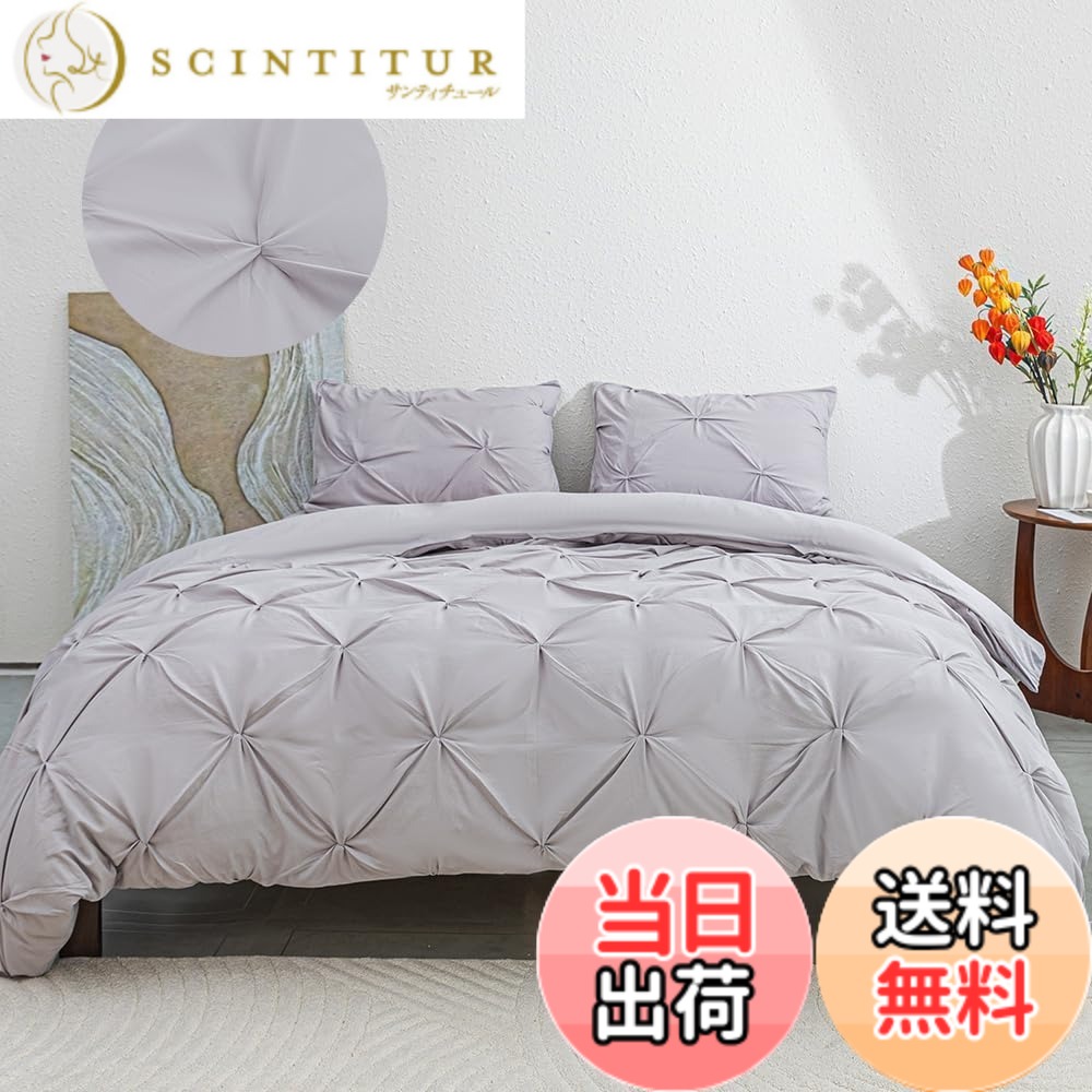 【送料無料】「§ｚｚ．ｌｕｘｉ」寝具カバーセット 布団カバー シングル 3点セット 4点セット ダ【おしゃれなイヤタックデザイン】 ボックスシーツ 可愛い 洋式・和式兼用 肌触り ベッドカバー 掛け布団カバー 枕カバー 色：カッキーグレー、サイズ：シングル-3点セット