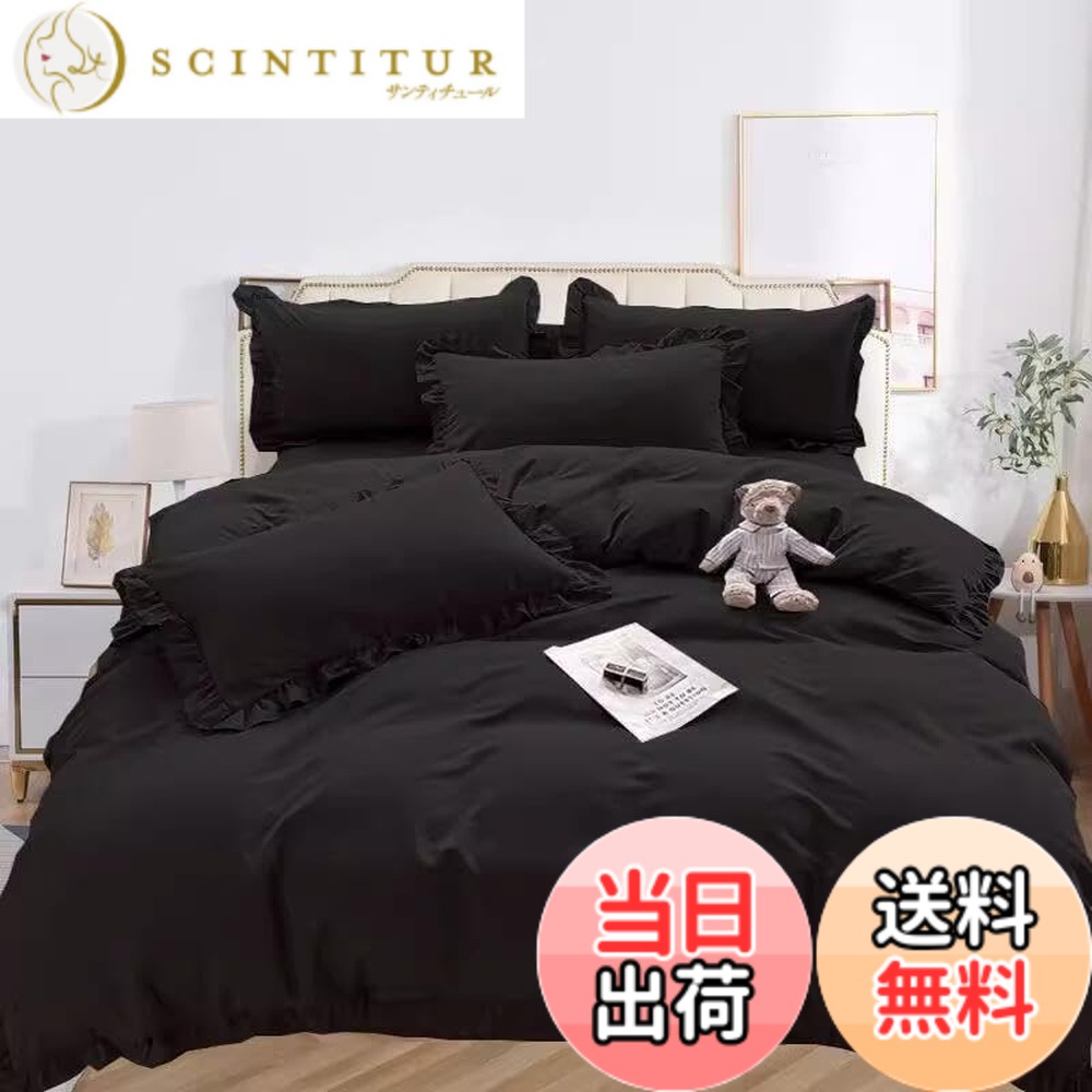 【送料無料】布団カバーセット 寝具カバーセット 3点セット 4点セット フリル付き布団カバー 寝具カバー 洋式・和式兼用 ベッドカバー 掛け布団カバー ボックスシーツ 枕カバー シーツカバー 肌に優しい ピーチスキン加工 北欧風 四季通用 色：ブラック、サイズ：ダブル