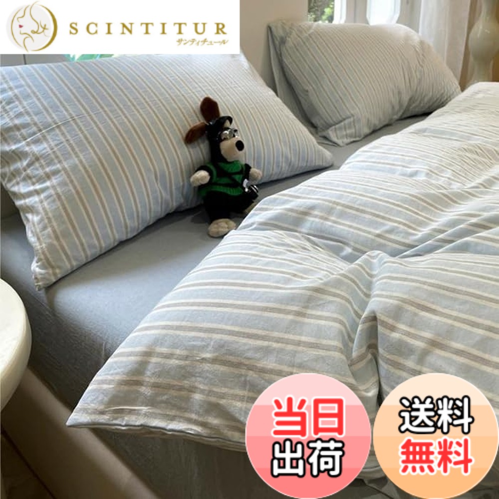【送料無料】「§ｚｚ．ｌｕｘｉ」布団カバーセット シングル 3点セット 4点セット ins ストライプ シンプル 寝具カバー 洋式・和式兼用 ベッドカバー 掛け布団カバー 韓国 ボックスシーツ 枕カバー シーツカバー 肌 色：ブルーグレー、サイズ：SDセミダブル(4点セット)