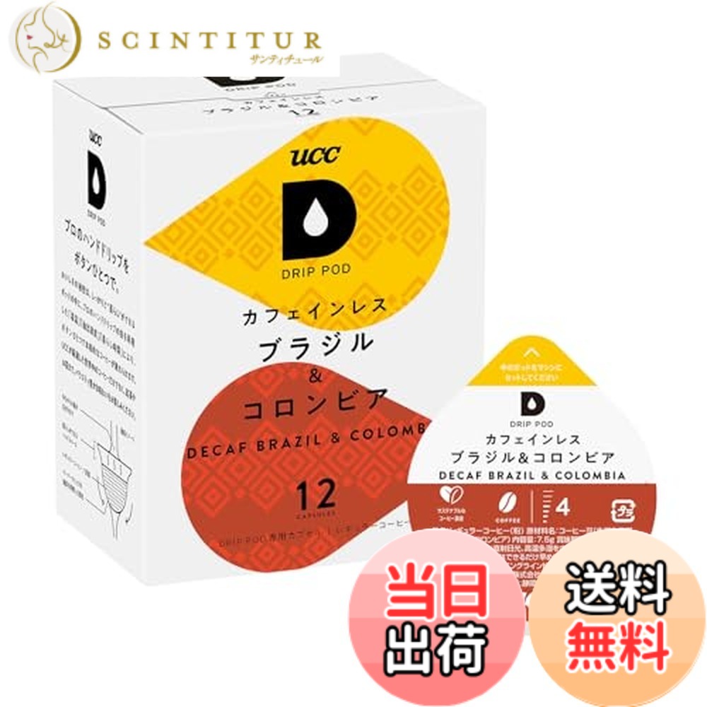 【貨物輸送無料】UCC ドリップポッド デカフェ