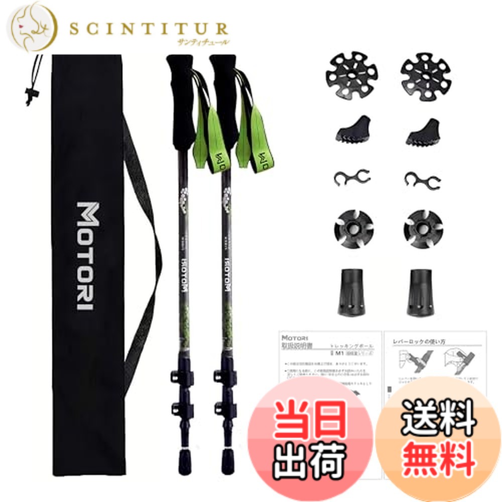 【貨物輸送無料】MOTORI トレッキング極点【超軽さ169ｇ】【炭素】山登り 棚卸し資産 カーボン衣料繊維 山登り杖 炭素 衣料繊維 3段伸縮式 【53/63-135糎】日本語取りまわし書きあらわす 2本書き割り