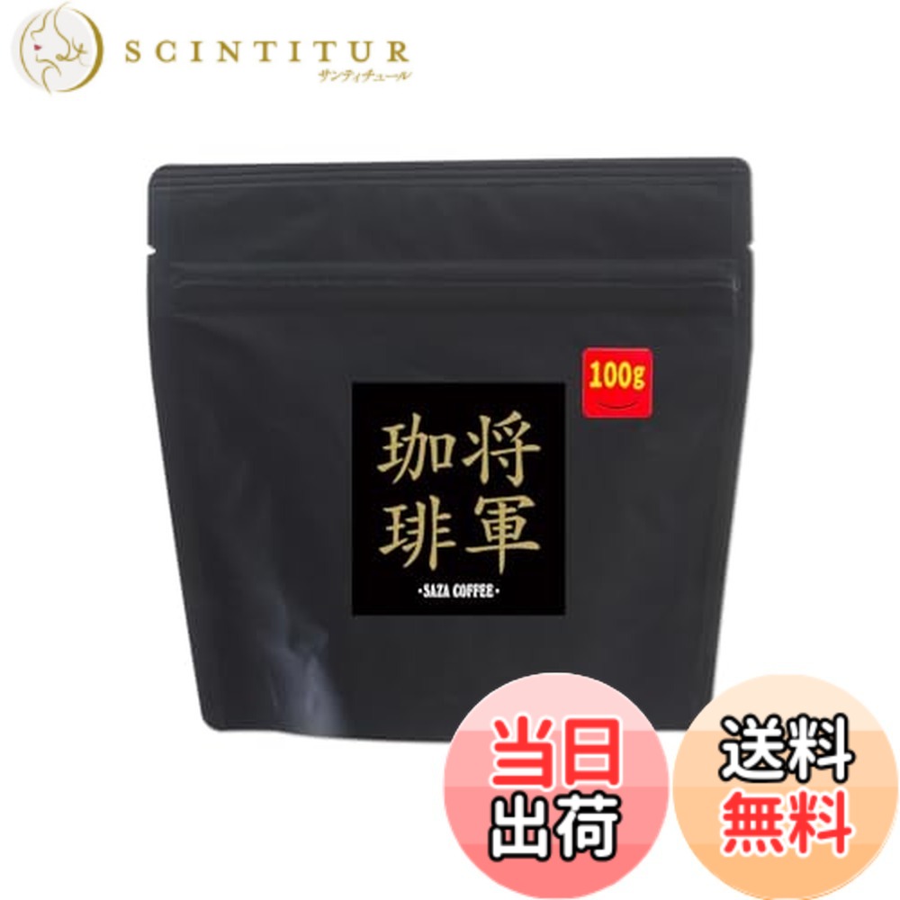 【貨物輸送無料】サザコーヒー レギュラー珈琲 将官キャフェ 珈琲豆 200g