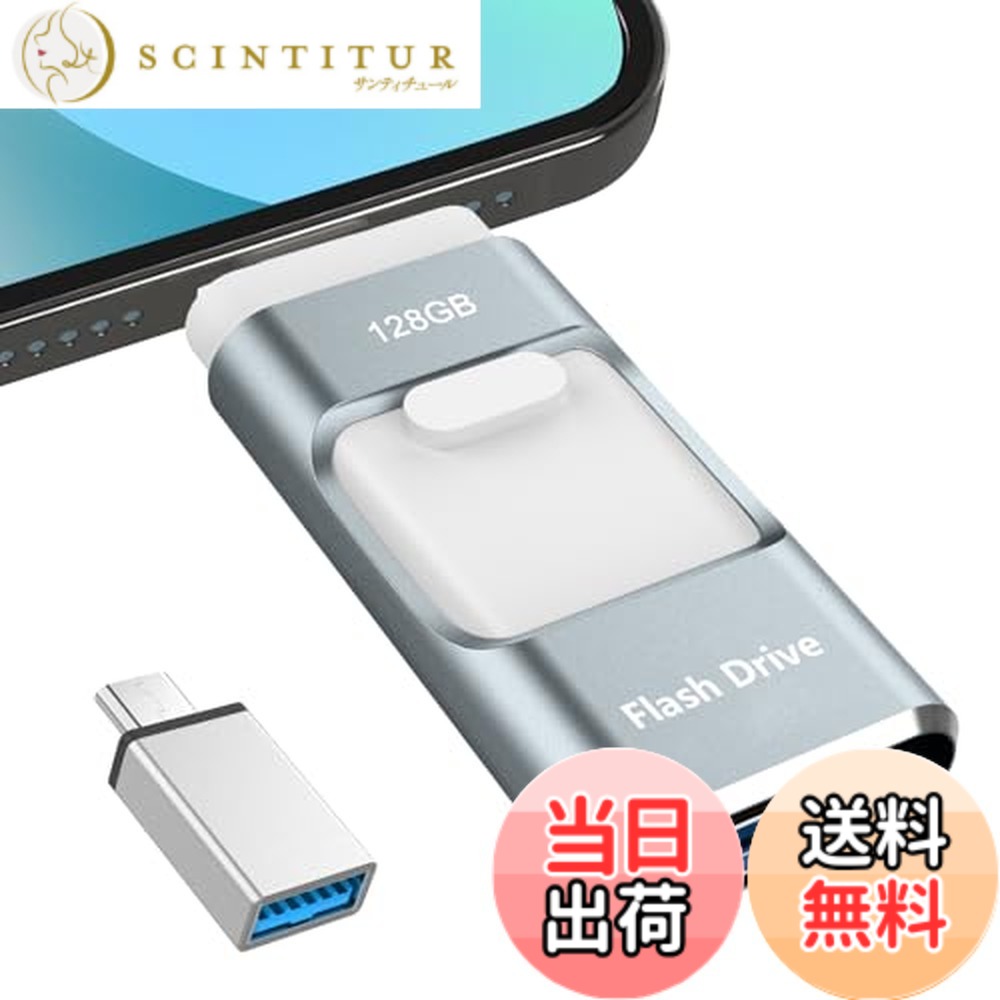 【送料無料】【専用アプリ不要 2025年秋初売り】４in1 USBメモリ 128GB データ移行