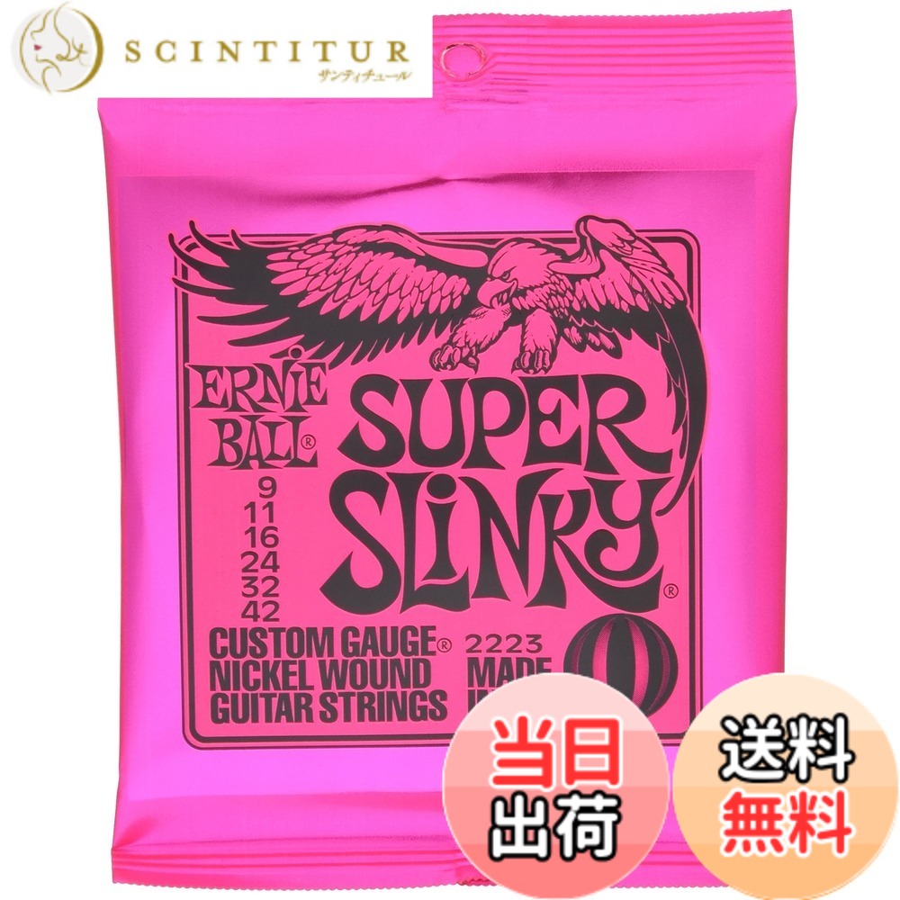 【送料無料】【正規品】 ERNIE BALL 2223 ギター弦 (09-42) SUPER SLINKY スーパー・スリンキー 色:ニッケル、サイズ:愛用者が選ぶお得な12パック|サンティチュール