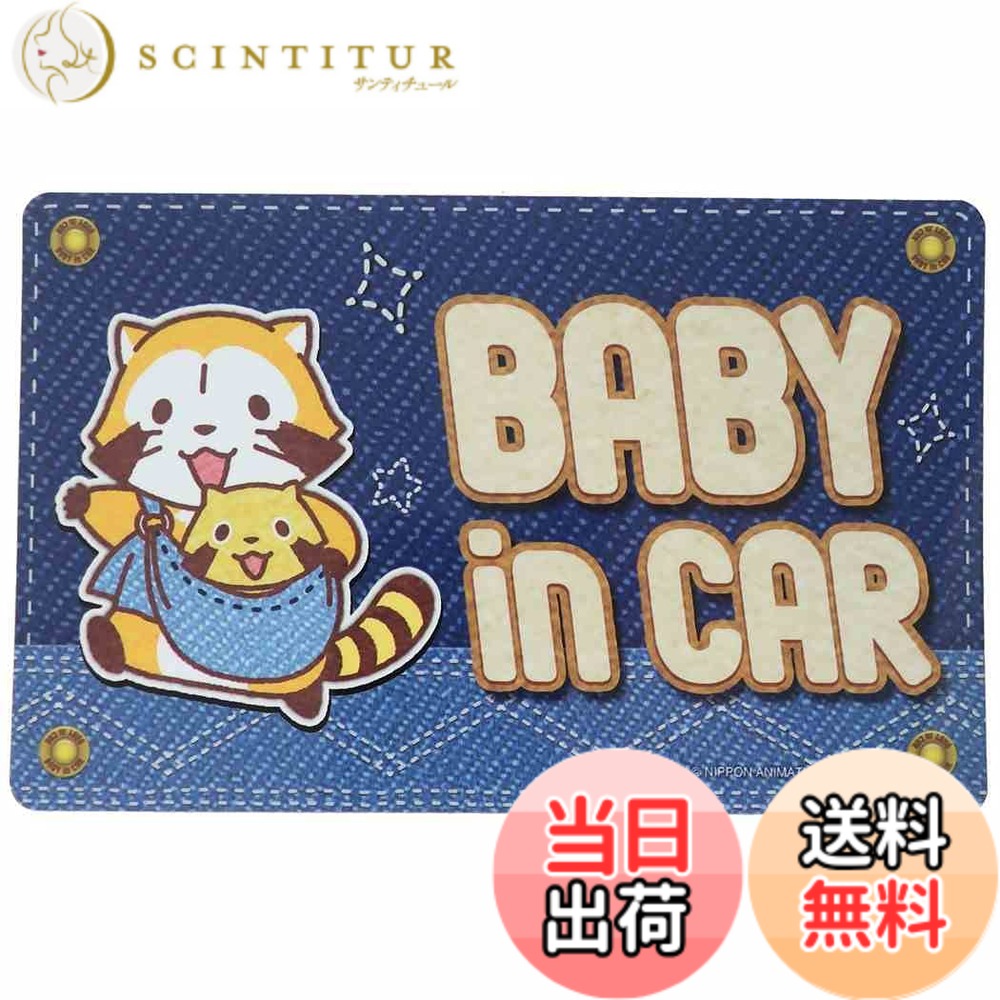 【送料無料】あらいぐまラスカル[防水 ステッカー]車用ステッカー ベビーインカー/デニム 世界名作劇場 色：ブルー、サイズ：ワンサイズ画像