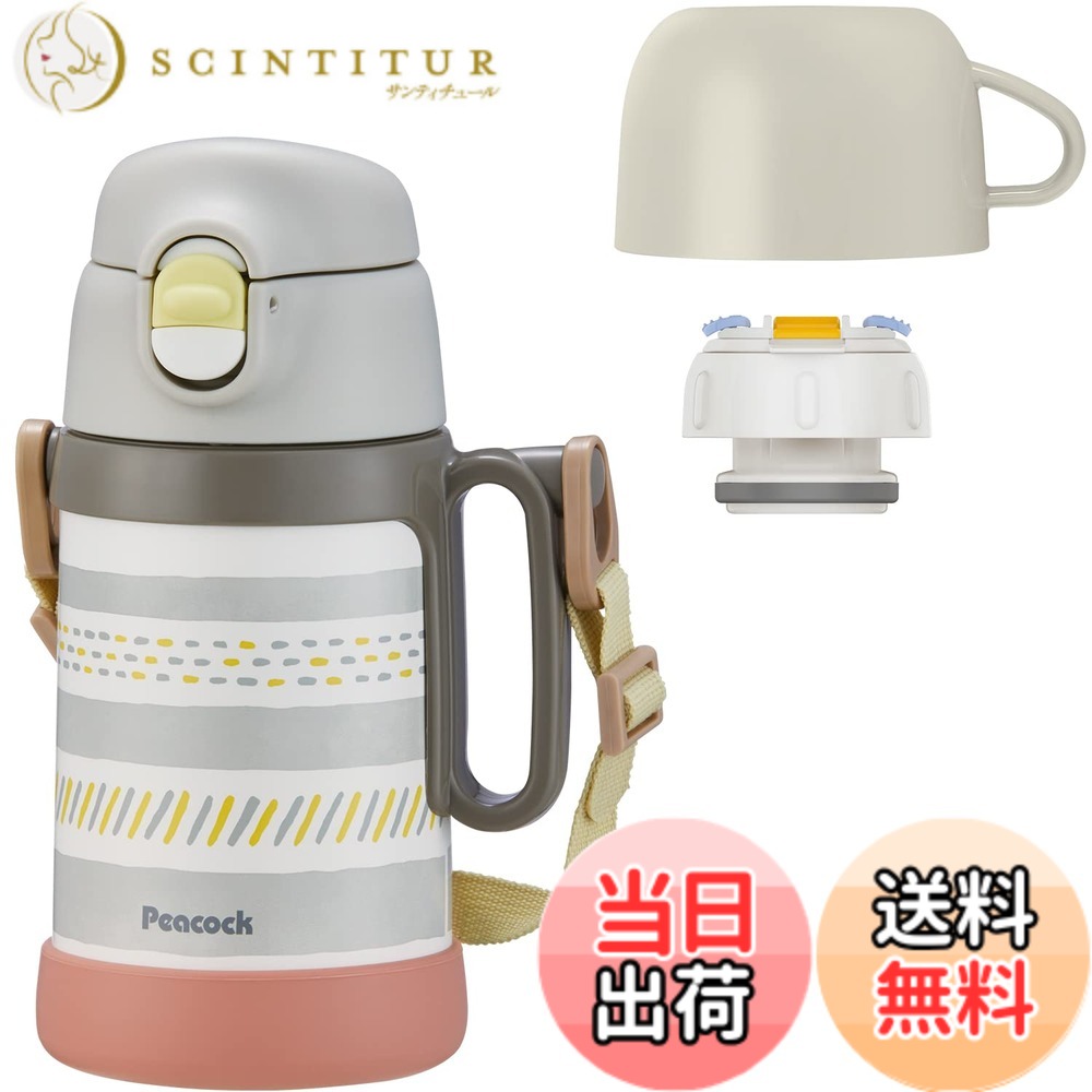 【送料無料】【コップと直飲みの2wayタイプ】 ピーコック魔法瓶 水筒 子供 2WAYタイプ グレー 450ml 保冷 保温 直飲み コップ キッズ 幼稚園 女の子 小学生 子ども ハンドル付 色：グレー、サイズ：450 ml