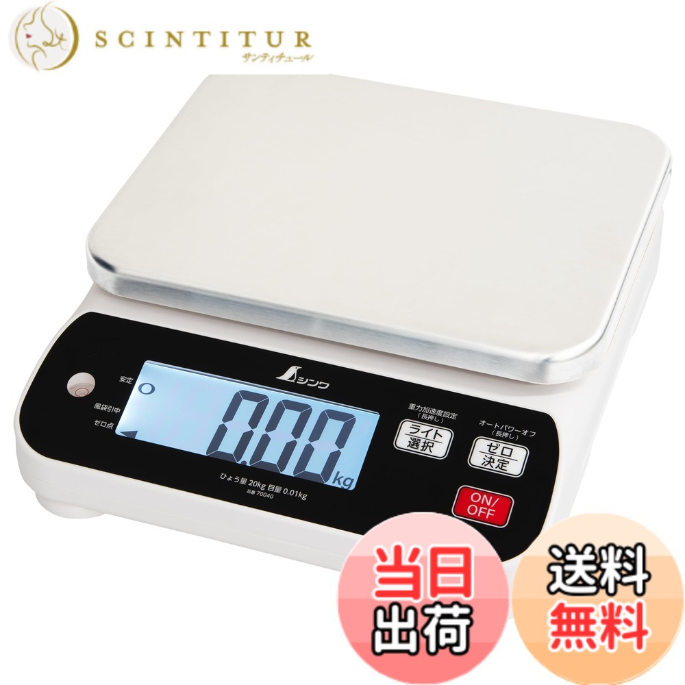 【貨物輸送無料】シンワ測定 はかり 色：白いこと、しろがね色、大きさ：20kg