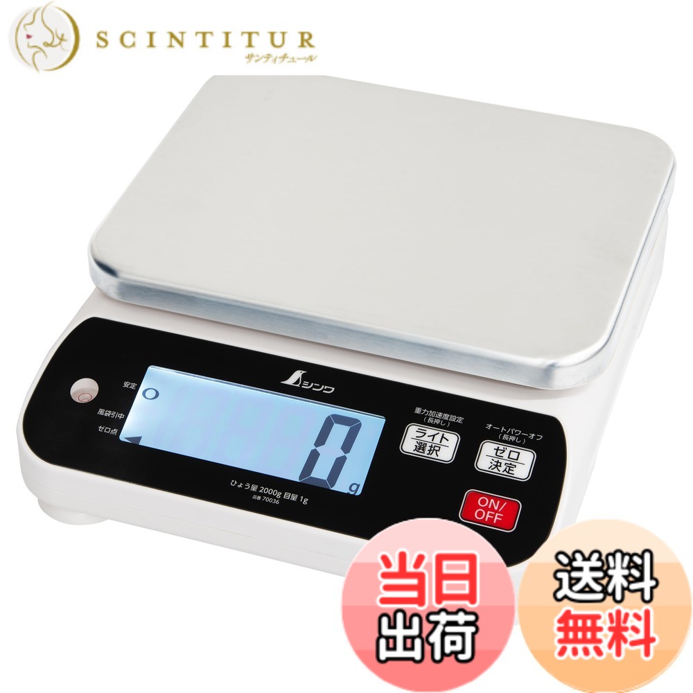 【貨物輸送無料】シンワ測定 はかり 色：白いこと、しろがね色、大きさ：2kg