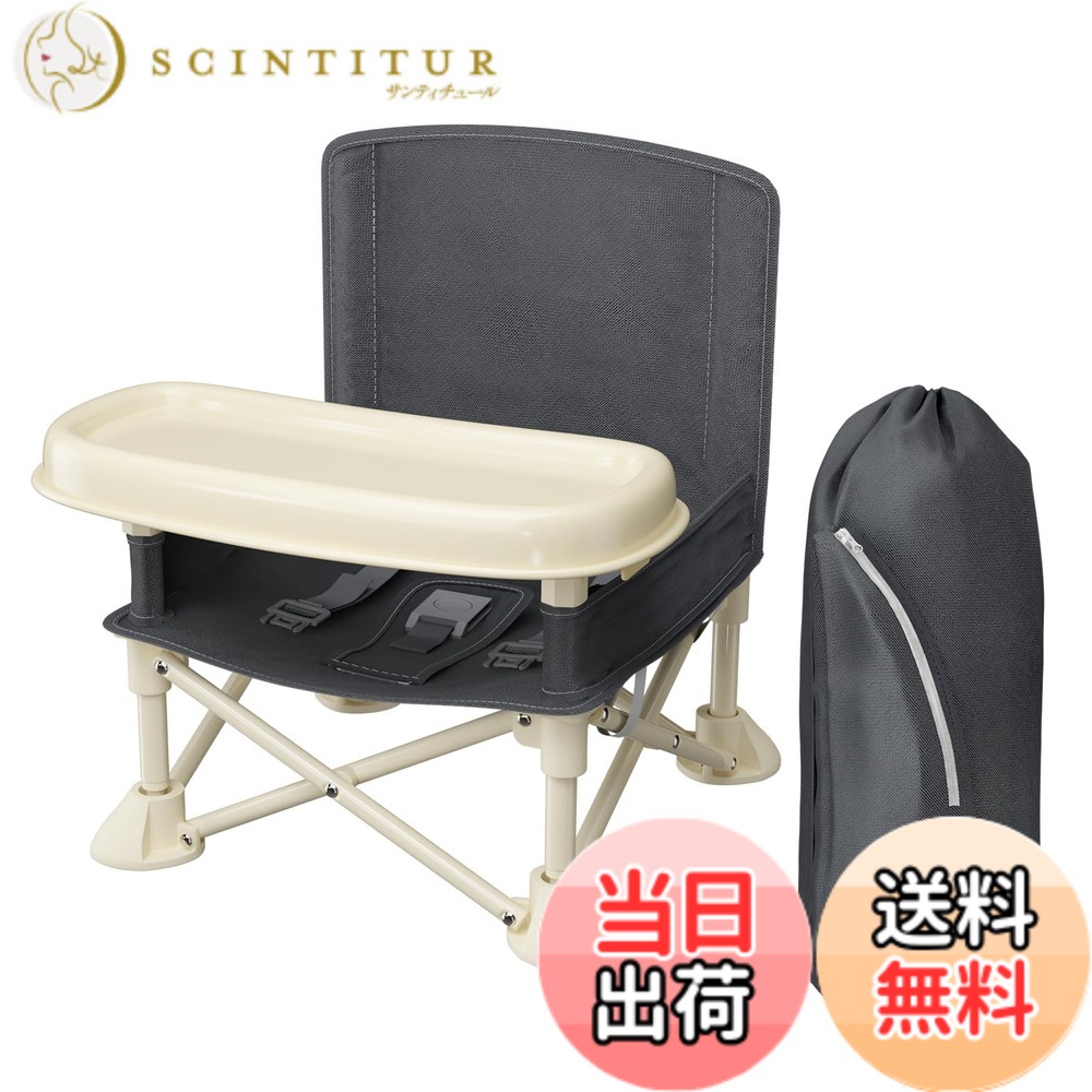 【送料無料】SouYuuKai ベビーチェア テーブルチェア キッズチェア 子供 赤ちゃん お食事椅子 折り畳み携帯式 軽量 幼児用 滑り止め 丈夫 安全ベルト 収納袋付き 耐荷重15kg 色：無地、サイズ：グレー