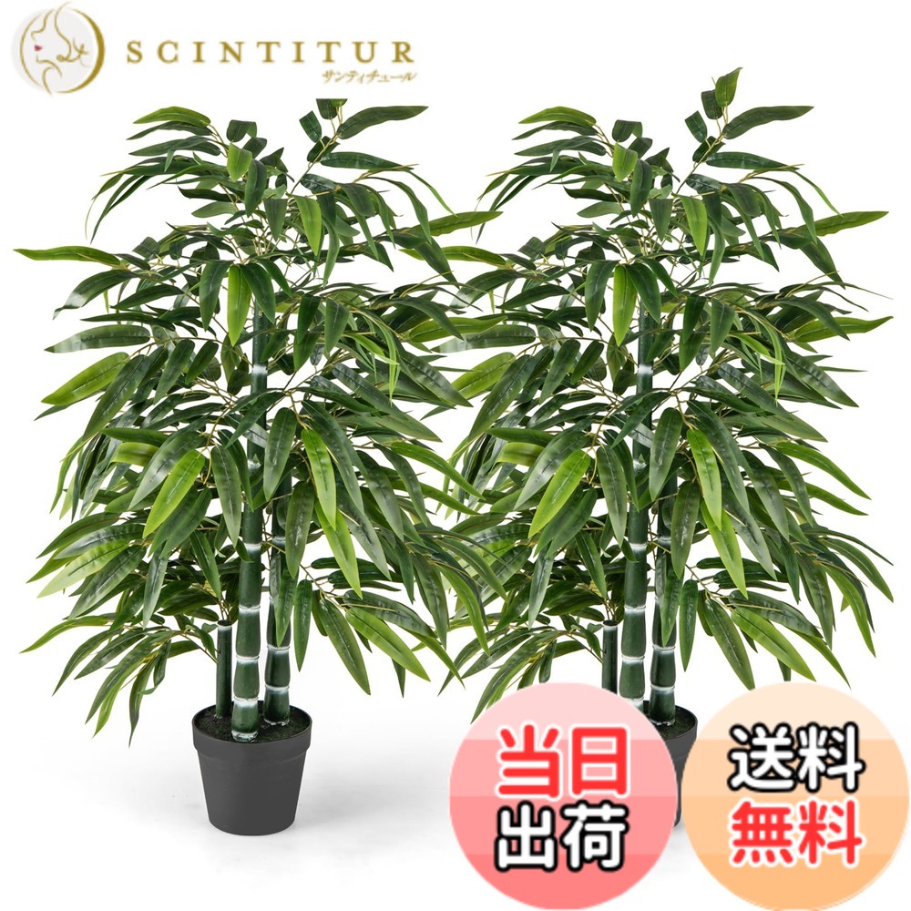 【送料無料】TANGKULA 人工 観葉植物 フェイク 大型 フェイクグリーン 造花 人工樹木 フェイク植物 インテリア 室内 屋外 水やり不要 枯れない 色：120cm-バンブー、サイズ：140 cm