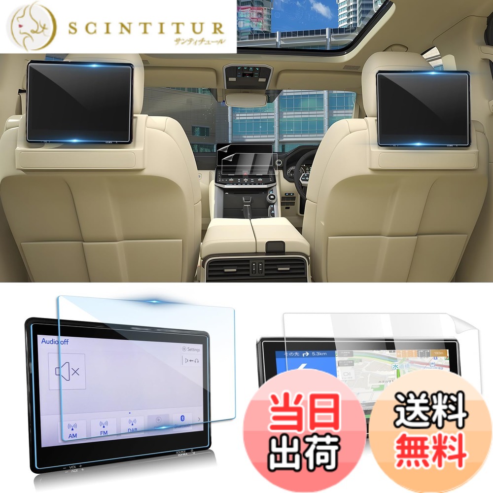 【送料無料】LANTU フィルムセット ディスプレイ用 超透明 反射防止 指紋防止 キズ防止 気泡ゼロ 高感度タッチ 汚れ防止 ナビ フィルム カスタム パーツ 専用 アクセサリー 色：クリア、サイズ：「ランドクルーザー300」ナビ+後席モニター(ガラス1枚+クリア2枚)