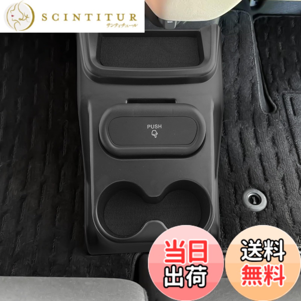 【送料無料】ruiya 専用 小物入れ コンソール トレイ ボックス カスタムパーツ ガタガタ音なし 内装パーツ 収納 ABS素材 ボックス 色：ブラック、サイズ：ホンダ N-BOX / N-BOXカスタムJF5 JF6 ゴミ箱 コンソールボックス