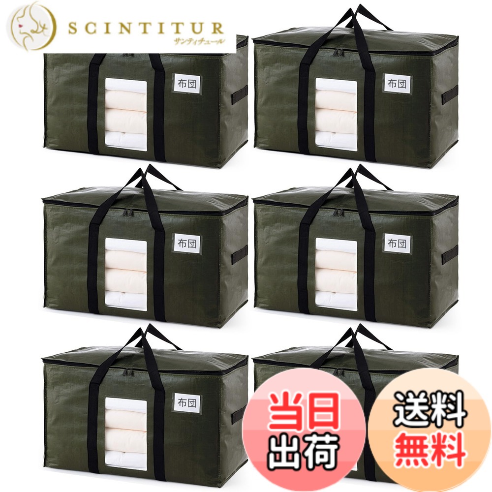 【送料無料】TAILI 大きいバッグ 収納ケース 引越しバッグ 布団収納バッグ 大容量 色：グリーン、サイズ：6枚入