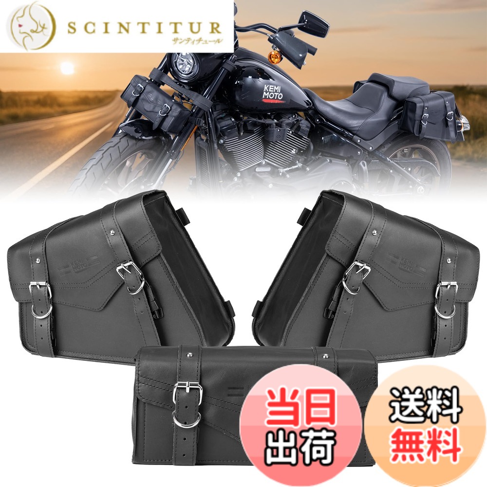 【送料無料】KEMIMOTO バイク サイドバッグ バイクバッグ 30L 大容量 左右セット 汎用 防水 バイクバック オートバイ ブラック 適格請求書発行可 色：Black、サイズ：16L(三個セット)