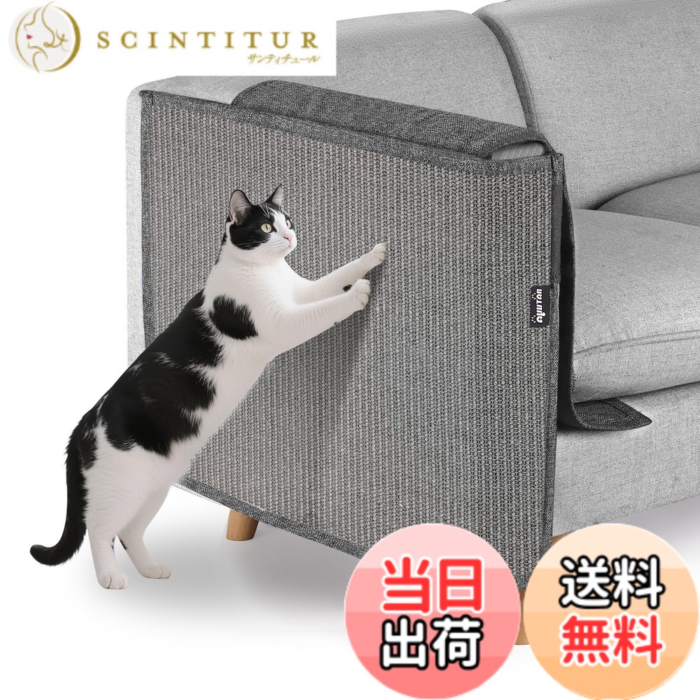 【送料無料】NATUYA 猫 爪とぎ 家具保護 爪とぎマット 爪研ぎ ソファー 椅子 サイザル麻 天然素材 無毒 安全 耐磨性 麻マット ソファーカバー ツメ傷保護シート 猫ひっかき傷 保護シート 取り付け簡単 犬にも使用可能 色：グレー、サイズ：右