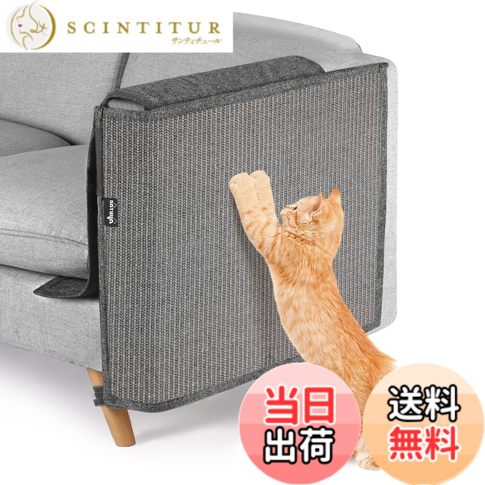 【送料無料】NATUYA 猫 爪とぎ 家具保護 爪とぎマット 爪研ぎ ソファー 椅子 サイザル麻 天然素材 無毒 安全 耐磨性 麻マット ソファーカバー ツメ傷保護シート 猫ひっかき傷 保護シート 取り付け簡単 犬にも使用可能 色:グレー、サイズ:左