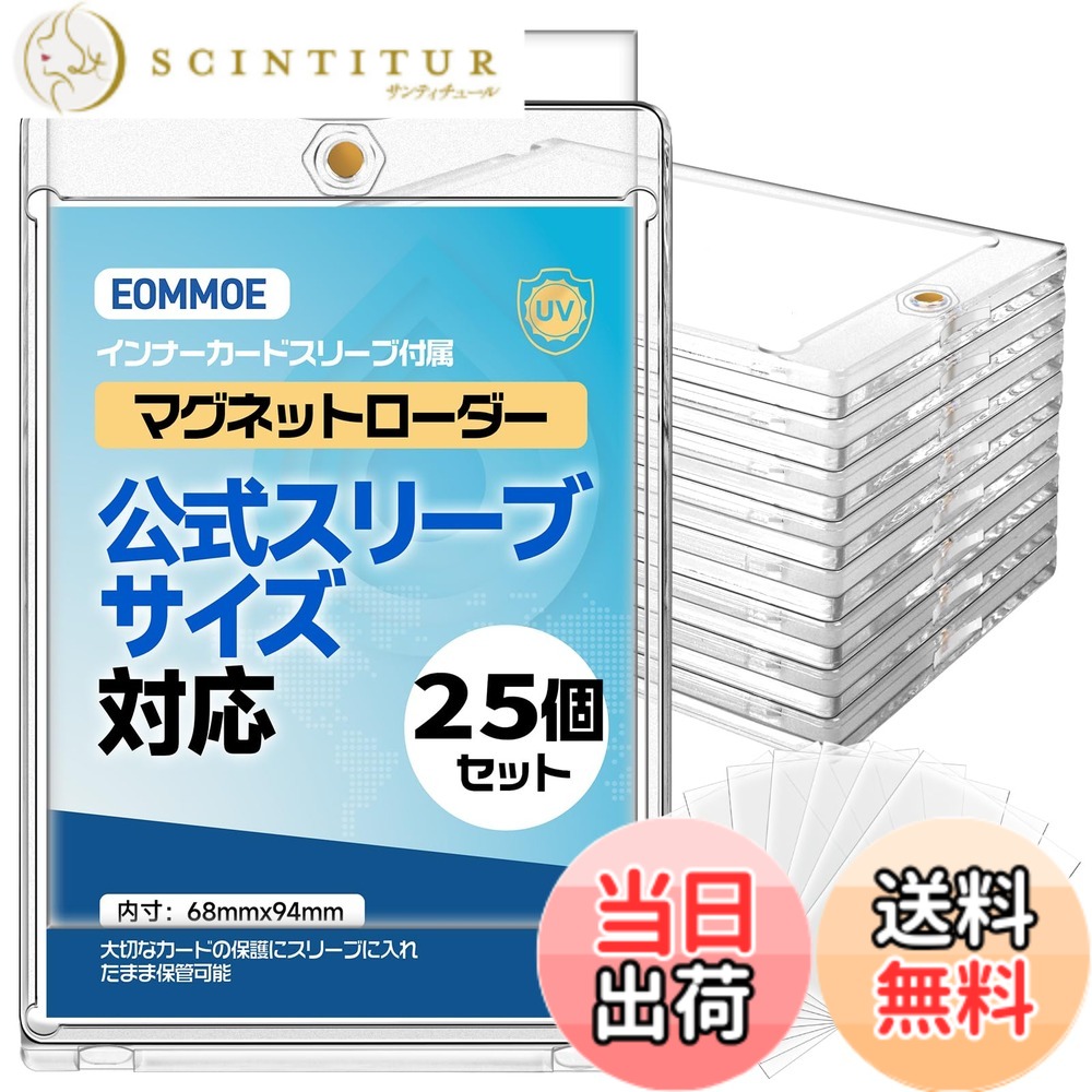 【送料無料】EOMMOE マグネットローダー【公式スリーブ対応サイズ】【インナースリーブ付属】【ローダー5個セット】 カードローダー 35pt カードケース UVカット カード保護 収納 色：ローダー25個(公式スリーブに対応内寸)、サイズ：内寸：94x68mm(公式スリーブ対応)
