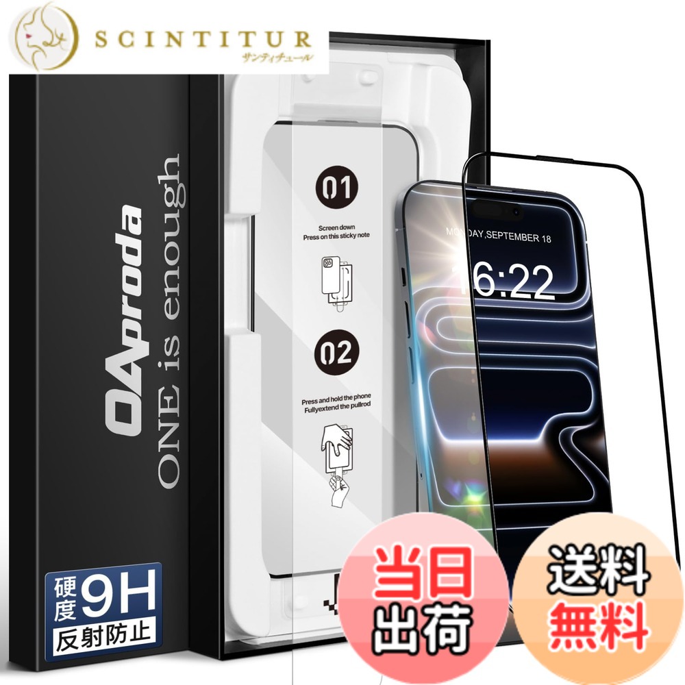 【送料無料】【1枚が3枚に匹敵・新型ガイド枠】OAproda iPhone用 強化ガラスフィルム、9H硬度、光沢タイプ 色：AR反射防止、サイズ：iPhone17Pro用