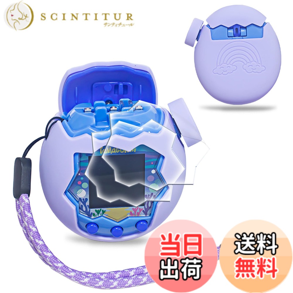 【送料無料】Tamagotchi Paradise/Tamagotchi Uni 用 ケース 色：パープル、サイズ：Tamagotchi Paradise 用 ケース 分離式画像