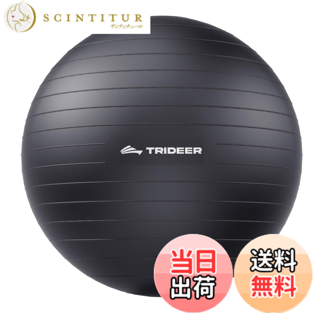 【送料無料】Trideer ボールチェア ヨガボールチェア エクササイズボールチェア ベース付き ホームオフィスデスク用 安定ボール&バランスボールシート 腰痛緩和 ホームジム ワークアウトボール 腹筋用 妊娠ボール ポンプ付き 色：ブラック、サイズ：M(19-22ines/48-55cm)