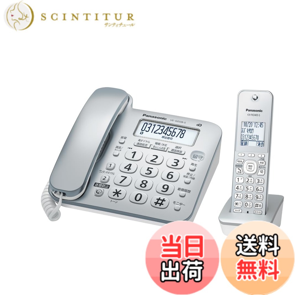 【貨物輸送無料】パナソニック デジタルコードレス電話 色：しろがね色