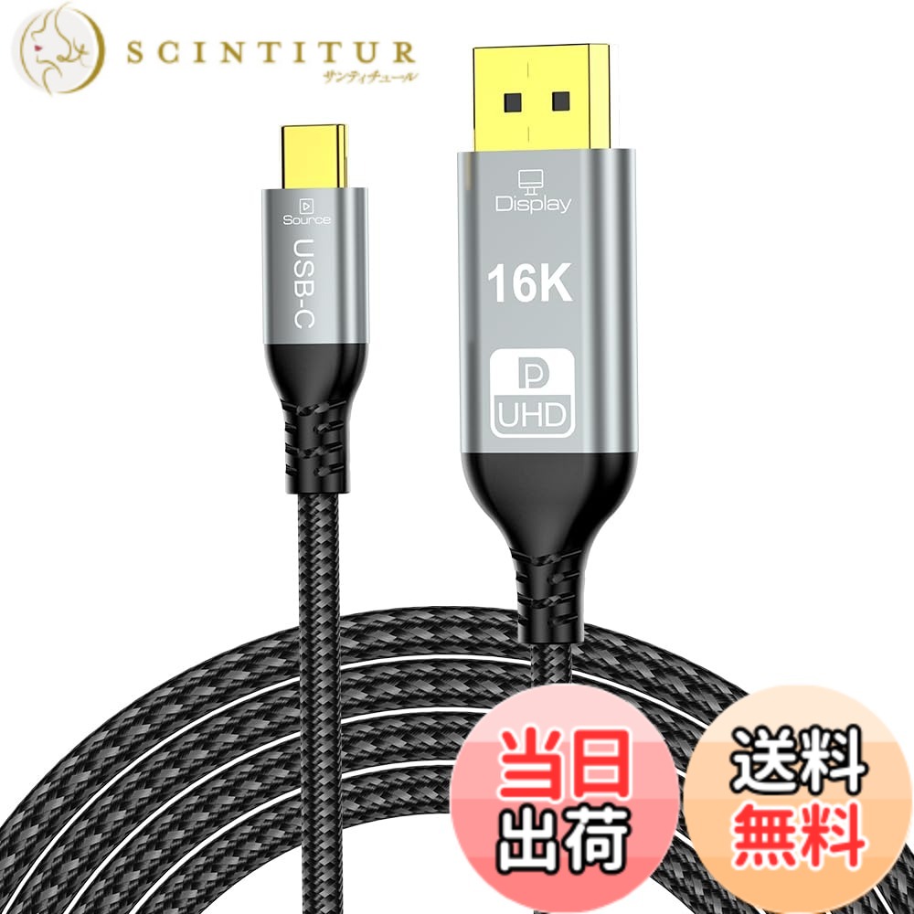 【送料無料】Xiwai 16K 80Gbps USB-C Type CソースからDisplayPort 2.1ケーブル DPオスモニターHDTVコード 16K@30Hz DSC HDRサポートUSB4 Thunderbolt3/4ノートパソコン用 2.0m/6.56フィート 色：黒 4,673円