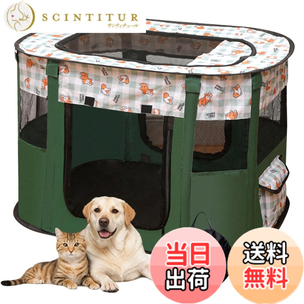 【送料無料】ペットサークル 折りたたみ 長方形 室内 猫 犬 ケージ 80 cm X 60 cm X 55 cm 屋根付き 折り畳み 哺乳期 ペット分娩室 大空 軽量 使用便利 防水性 300Dオックスフォード布 組立簡単 収納袋付き 色：グリーン、サイズ：L(90*70*58cm)