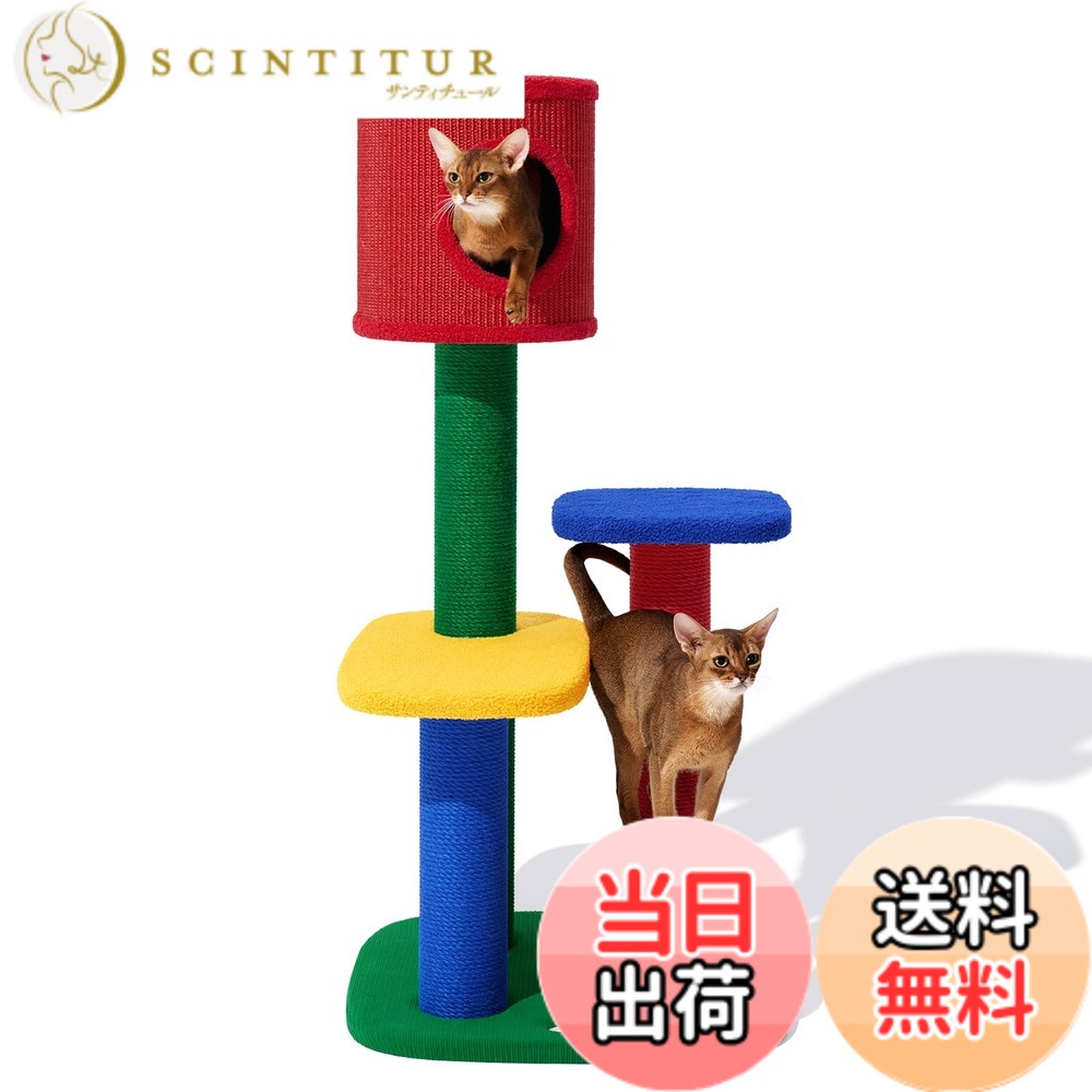 【送料無料】VETRESKA キャットタワー 猫のよじ登る台 色：Chroma、サイズ：123