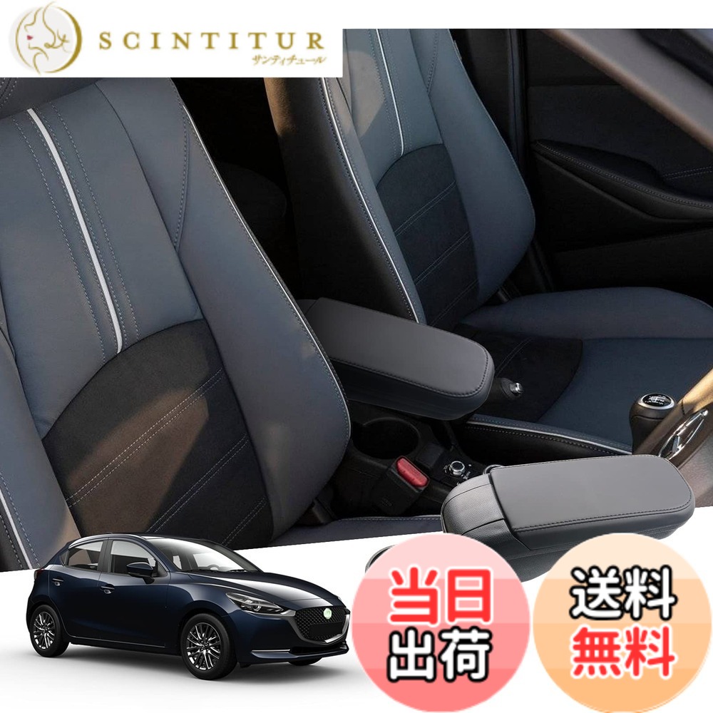 【送料無料】【GAFAT】車用収納ボックス コンソールボックス 収納ボックス 内装パーツ 色：ブラック、サイズ：マツダ・MAZDA2 DJ型 2019年モデル~現行