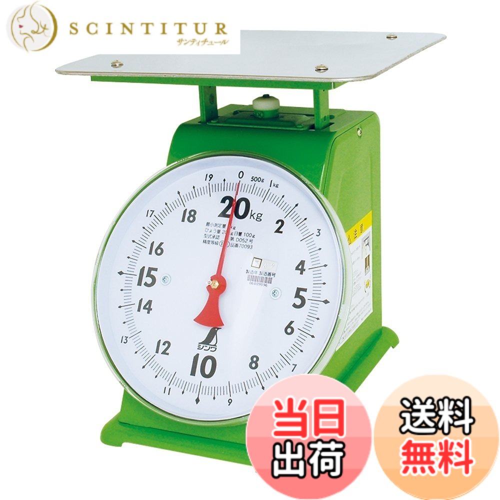 【貨物輸送無料】シンワ測定 はかり 大きさ：20kg