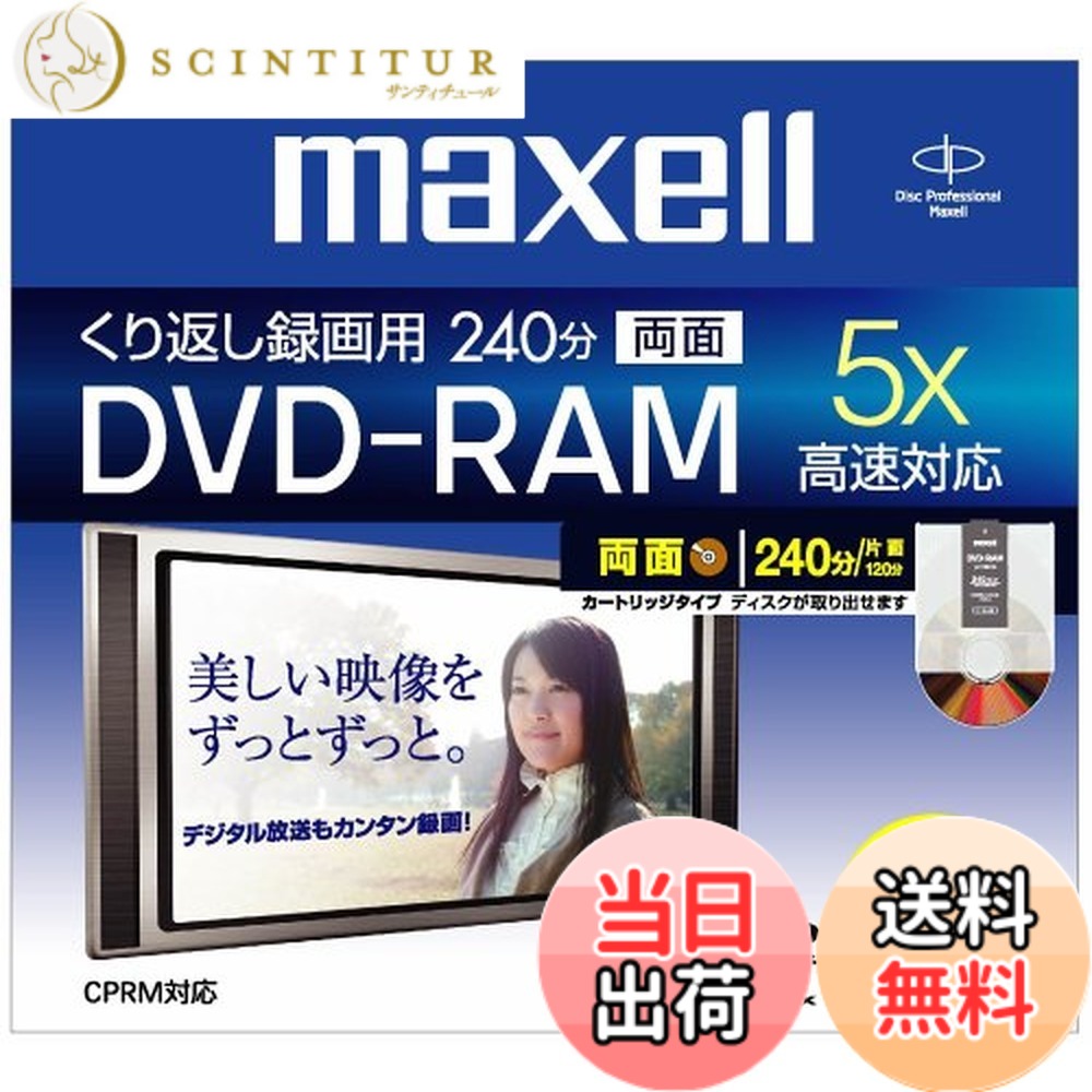 【送料無料】Maxell 録画用DVD-RAM 240分 3倍速 カートリッジタイプ 1枚入り DRMC240B.1P.A parent 色:ノーマル、サイズ:5枚|サンティチュール