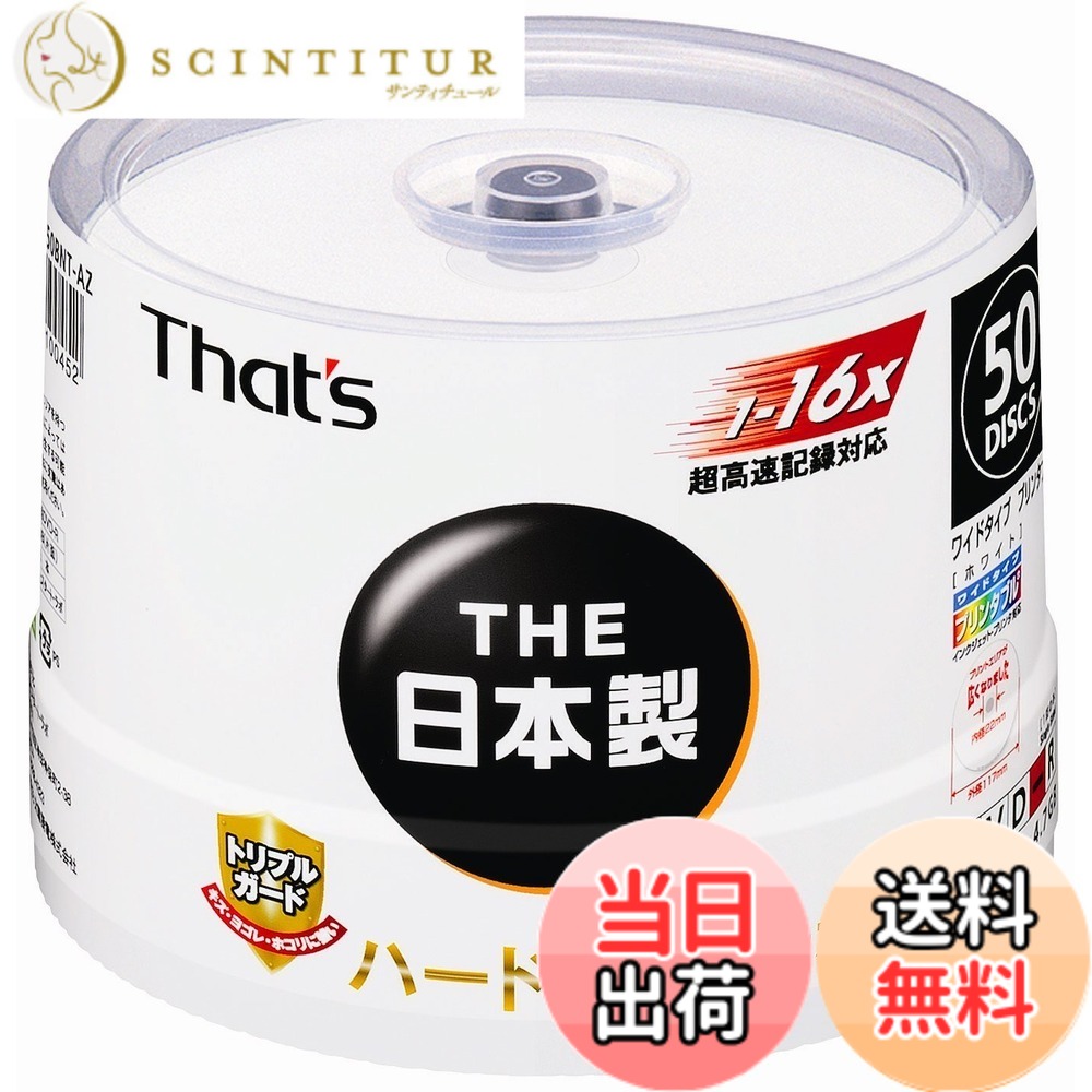 【送料無料】太陽誘電製 That's DVD-Rデータ用 16倍速4.7GB トリプルガード 色：ホワイト、サイズ：50枚