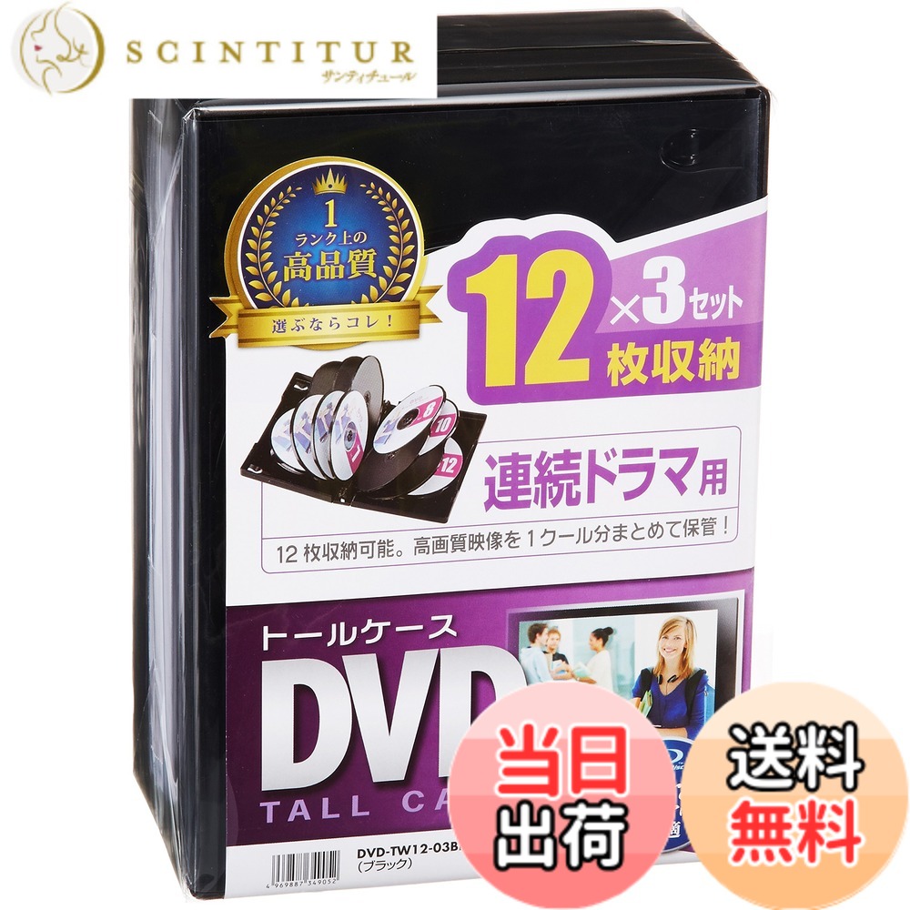【送料無料】サンワサプライ DVDトールケース 色：ブラック、サイズ：12枚収納