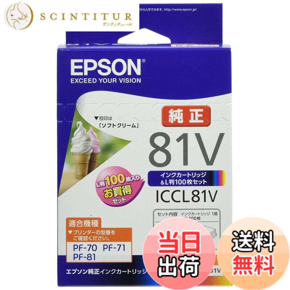 【送料無料】EPSON 純正インクカートリッジ ソフトクリーム 色：ブラック