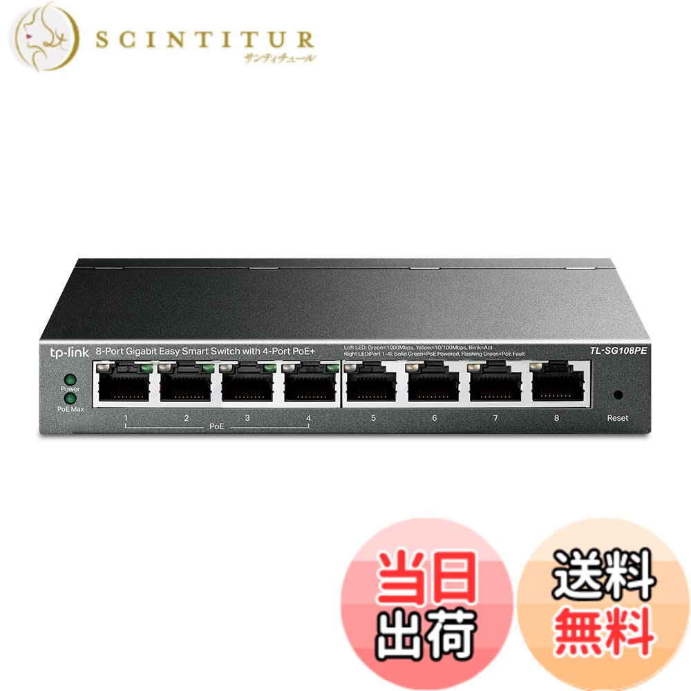 【送料無料】TP-Link スイッチングハブ ギガ 5ポート PoEハブ (4x PoE対応 全体最大56W) アンマネージ 5年 TL-SG1005P 色：8ポート、サイズ：アンマネージプロ