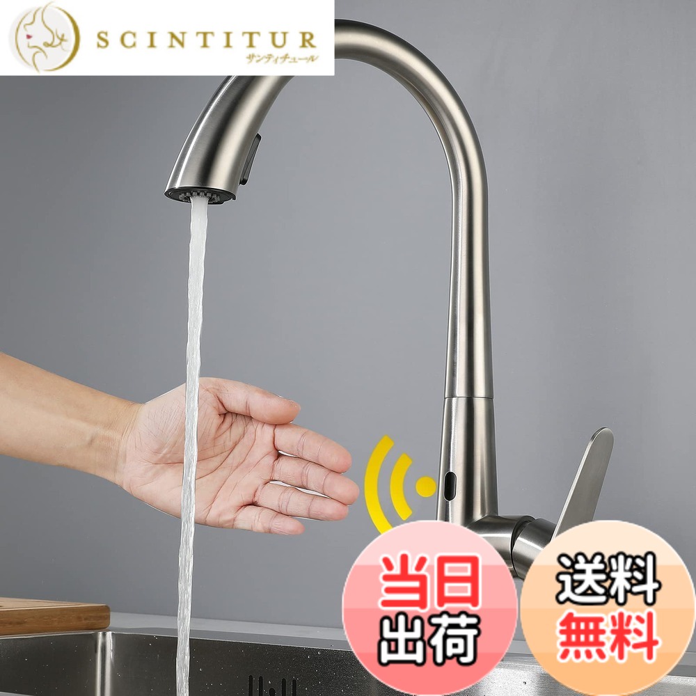 【送料無料】Cooltensキッチン用水栓 色：自動タップ D｜サンティチュール