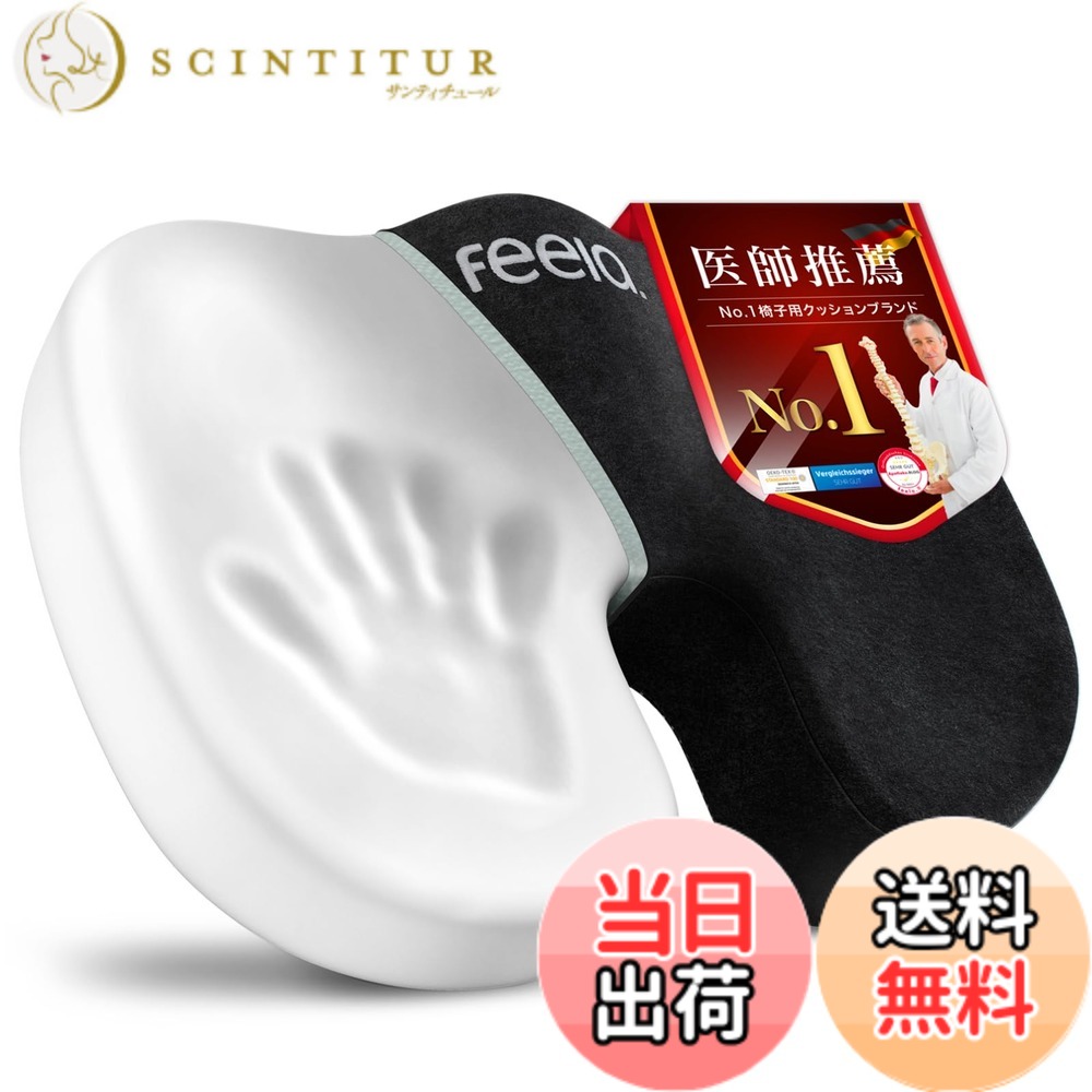 【送料無料】【欧州NO.1獲得】feela ドイツが愛した 低反発 クッション 椅子 【医師推奨】プレミアム メモリーフォーム 全面 低反発クッション 色：ブラック、サイズ：ハード(硬め) - 推奨体重:80-130kg