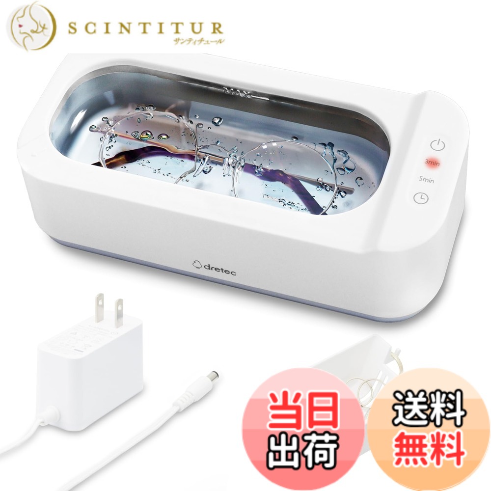 【送料無料】dretec(ドリテック) 超音波洗浄機 色:ホワイト