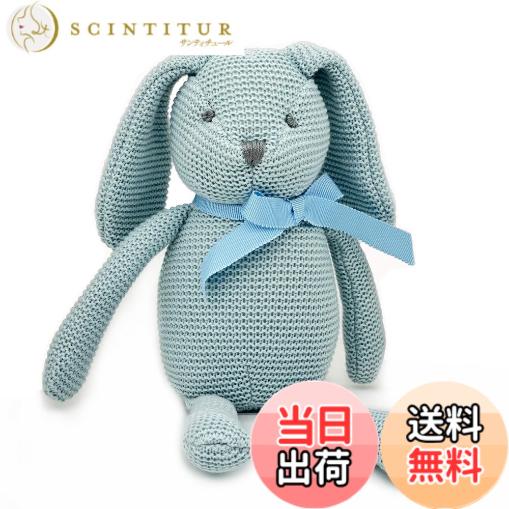【送料無料】FLUFFYFUN オーガニックコットンの 赤ちゃん 玩具, うさぎ ぬいぐるみ 18cm 色：うさぎ 青