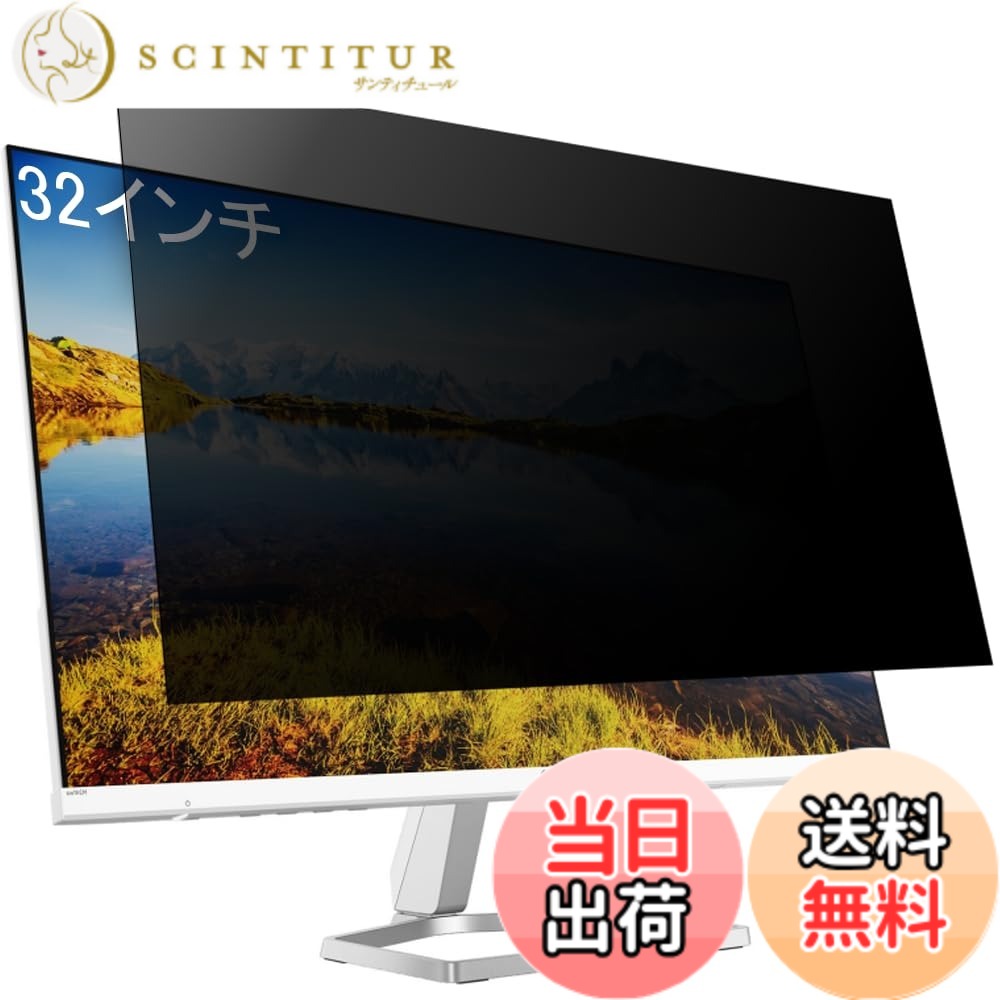 【送料無料】着脱式 覗き見防止フィルム ノートパソコン プライバシーフィルター PC 液晶保護フィルム 両面使用可能 ブルーライトカット 反射防止 着脱簡単 HLEPMATE サイズ：32インチ(16:9)