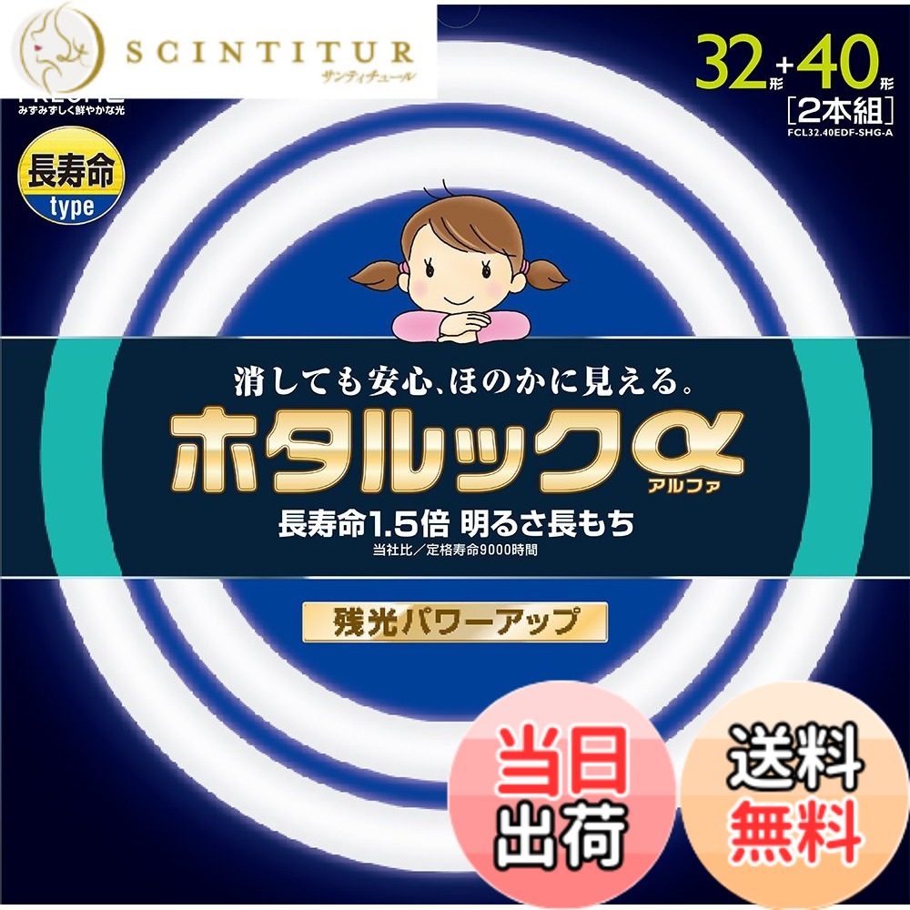 【送料無料】NEC 丸形蛍光灯(FCL) ホタルックα 30形/32形/40形 電球色/昼光色/昼白色 単品/パック品 色：昼光色