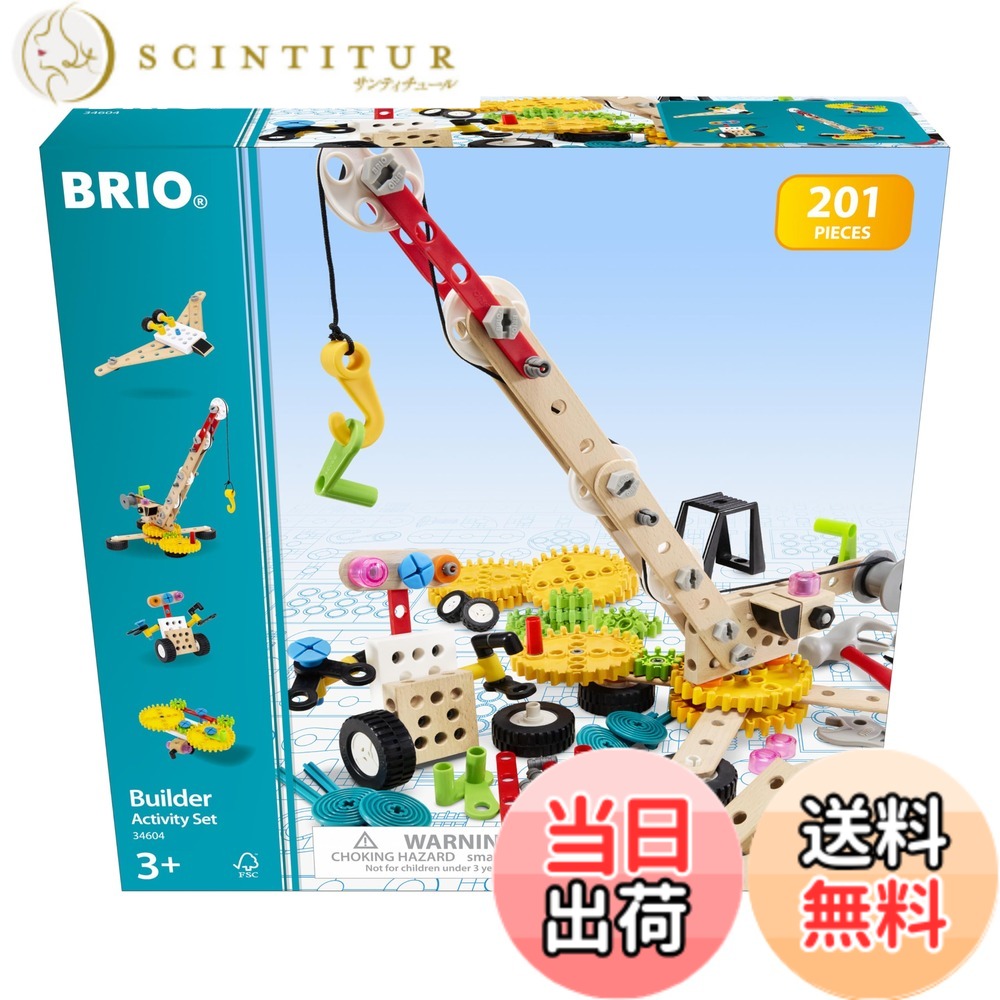 【送料無料】BRIOビルダーセット（大） 色：アクティビティセットII