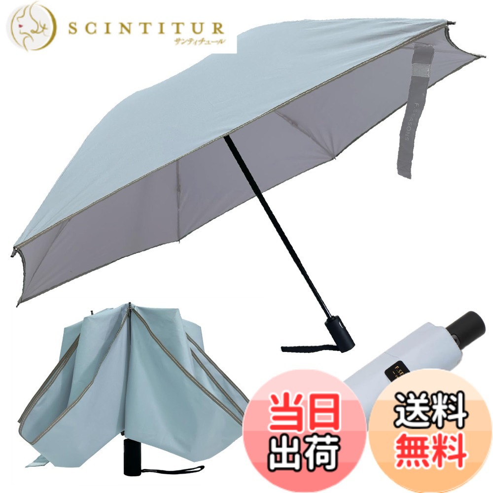 【送料無料】逆さ傘 折りたたみ ワンタッチ 自動開閉 折りたたみ傘 軽量 【F-SEASONS ワンタッチ折りたたみ逆さ傘 】 大きい メンズ レディース 軽量 折り畳み 傘 日傘 涼しい 遮熱 UPF50+ スリム コンパクト 紫外線カット 色：スカイブルー、サイズ：106cm直径、61cm長