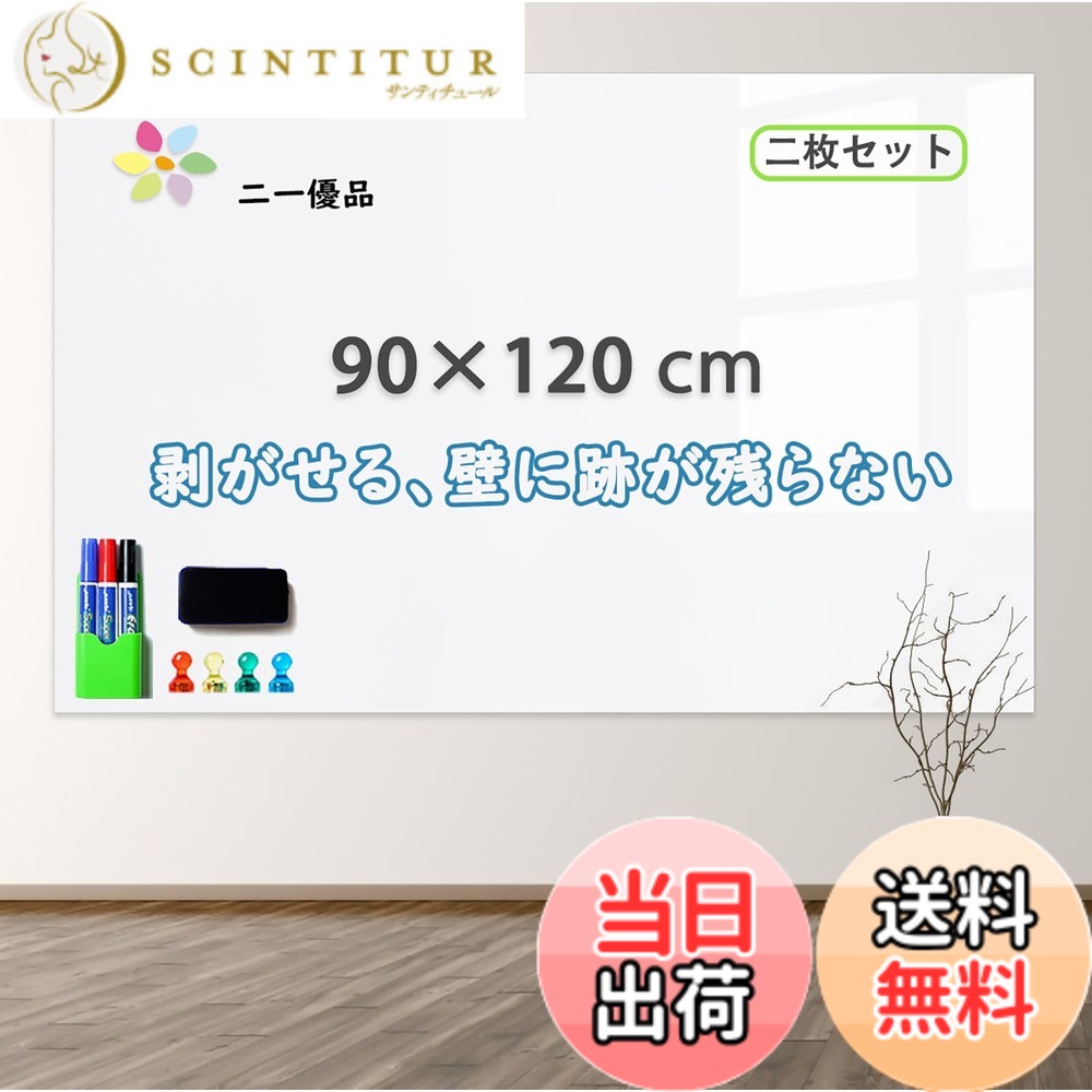【送料無料】二一優品 ホワイトボードシート ポリエチレンテレフタレート (PET) 省スペースで壁に貼るホワイトボード サイズ：90*120cm二枚