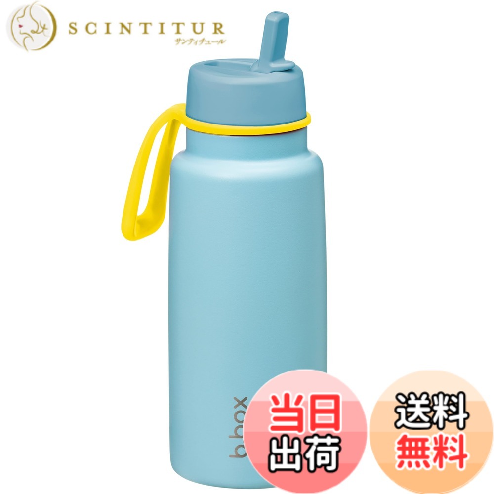 【送料無料】b.box(ビーボックス) 水筒 ドリンクボトル フリップトップボトル【b.box正規品】 色:プールサイド、サイズ:1000 ml