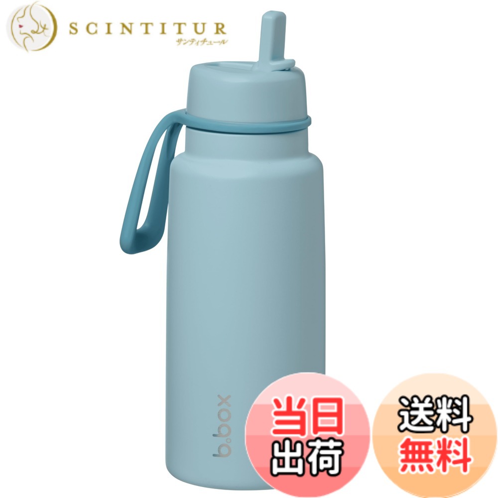 【送料無料】b.box(ビーボックス) 水筒 ドリンクボトル フリップトップボトル【b.box正規品】 色:ラグーン、サイズ:1000 ml