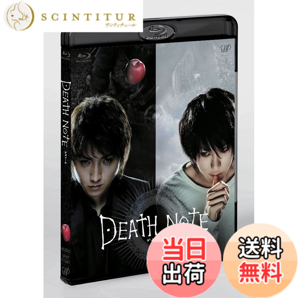 【送料無料】DEATH NOTE デスノート [Blu-ray]画像
